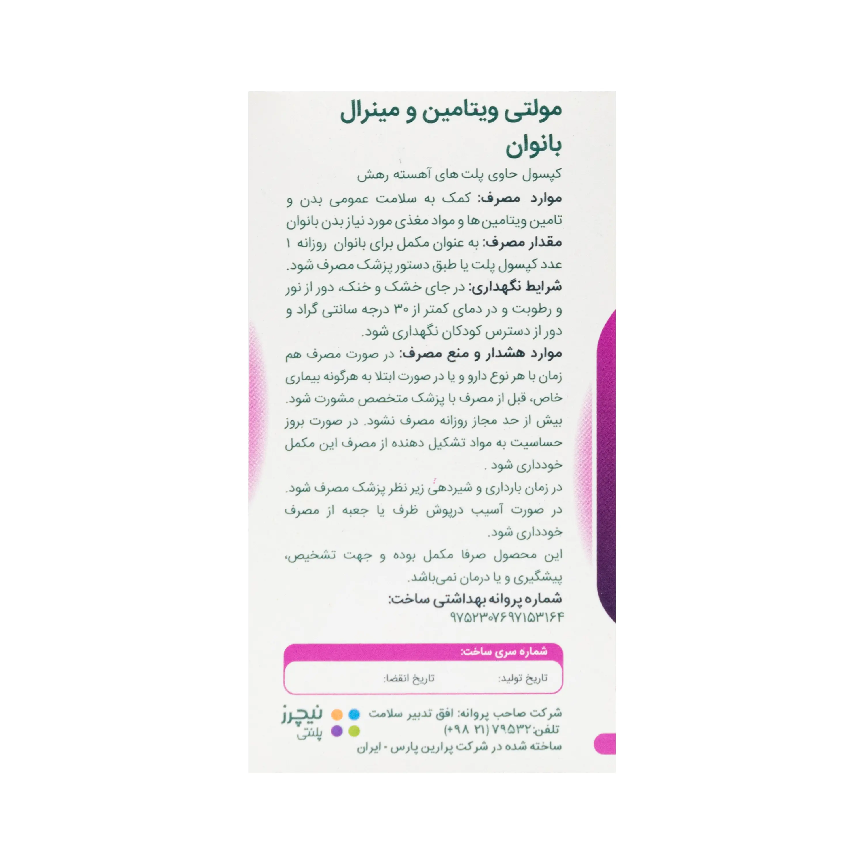 کپسول مولتی ویتامین و مینرال بانوان قوطی 60 عددی نیچرز پلنتی